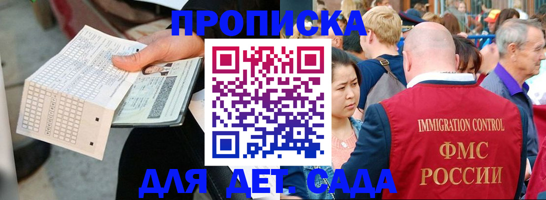прописка иностранных граждан в Сергиевом Посаде